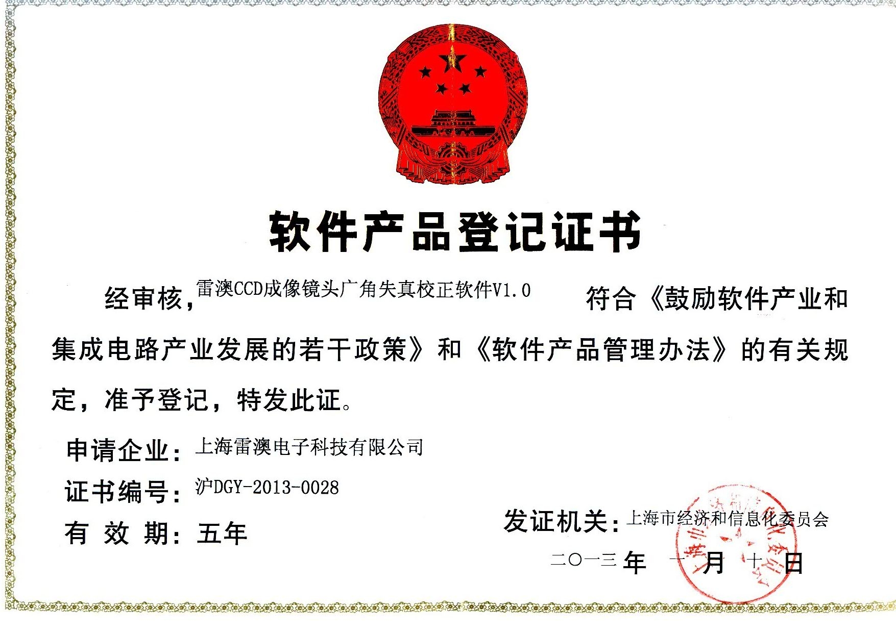 軟件產(chǎn)品證書